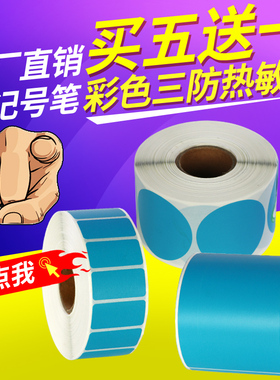 蓝色三防热敏标签纸80*40 30 10 20 50 70 60 90X160 120长方圆形蓝色不干胶条码纸免碳带打印可定做代打印刷