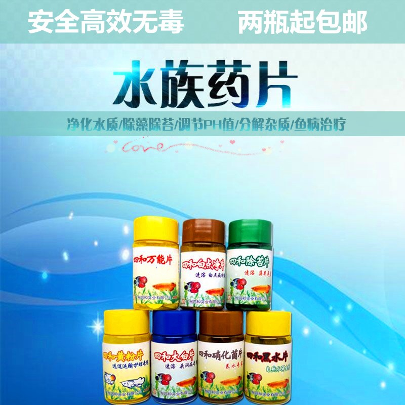 万能预防杀菌白点肠炎烂鳃观赏鱼