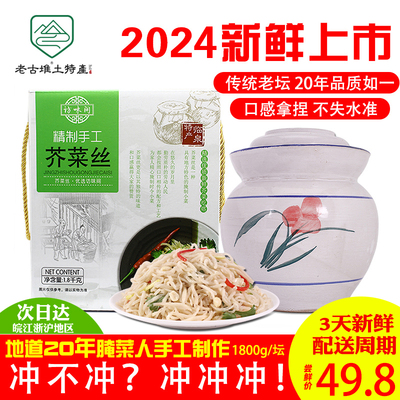 下饭菜阜阳芥菜丝老品牌土特产