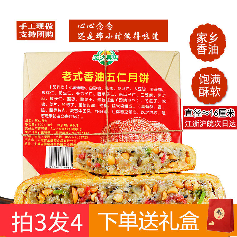 冰糖安徽青红丝中秋大月饼顺丰