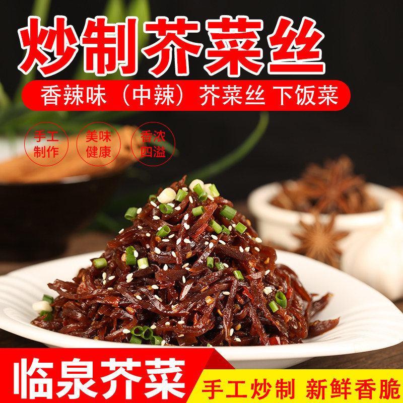 安徽阜阳临泉土特产临泉炒制芥菜丝安徽咸菜下饭菜芥香辣味芥菜丝
