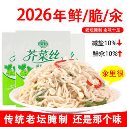 安徽土特产阜阳临泉芥菜丝2026芥菜丝疙瘩下饭菜袋装花生味芥菜丝