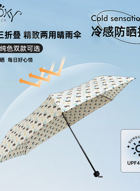 日本POOKY防晒伞超轻三折叠防紫外线两用防晒黑胶遮阳太阳伞雨伞
