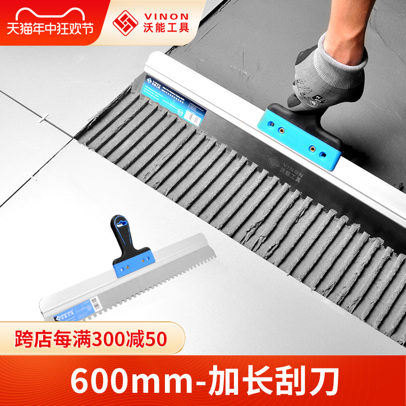 沃能工具大板拉槽带齿批灰刀瓷砖胶刮浆大号加长不锈钢齿形刮板