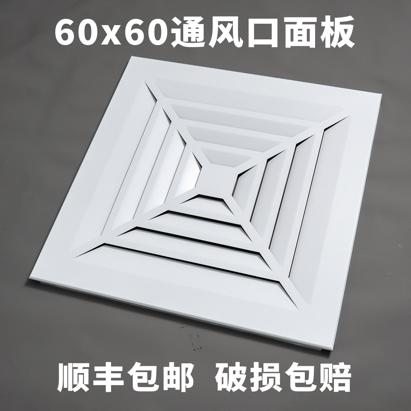集成吊顶60x60工程通风口6扣板模块