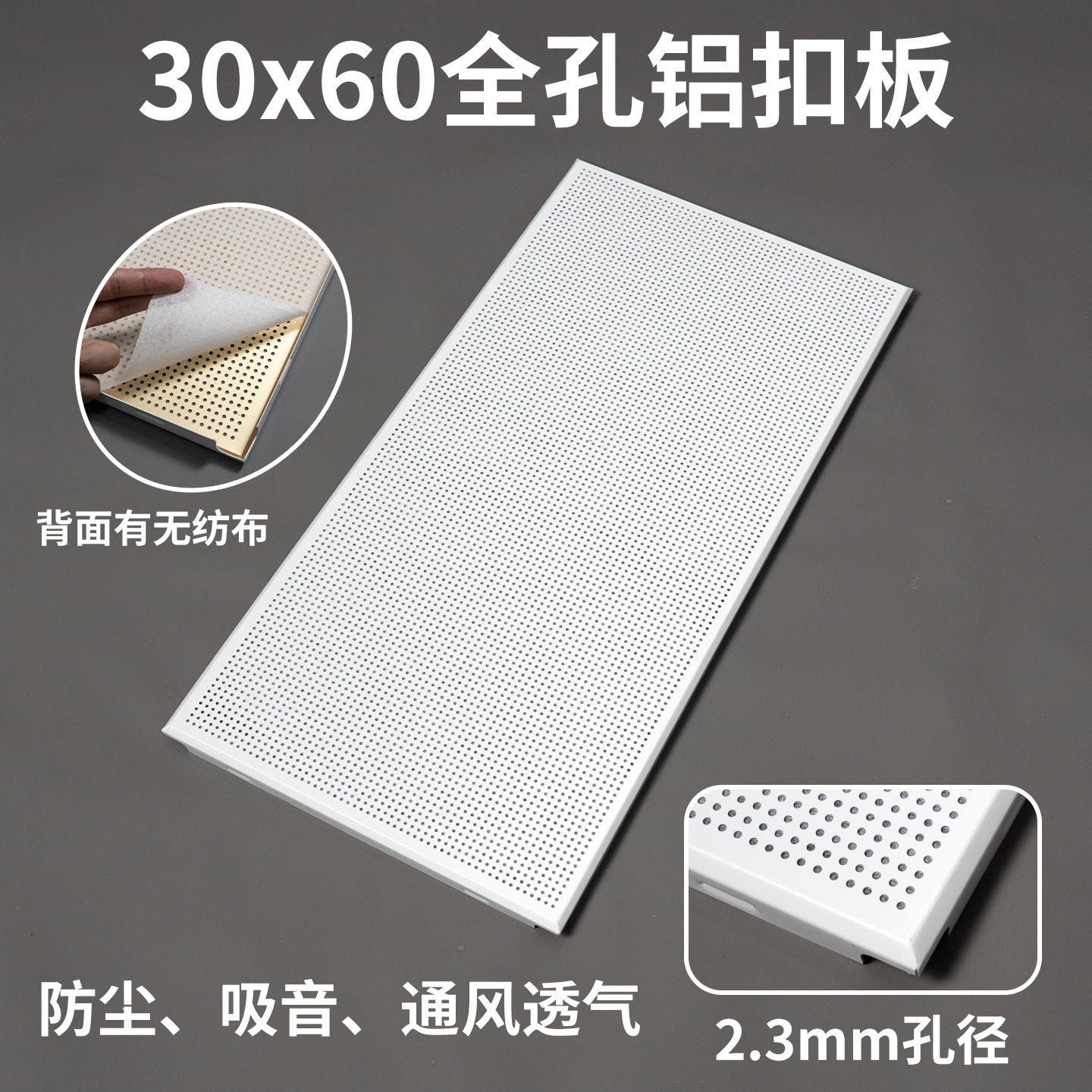 300*600纯白全孔铝扣板30×60斜边微孔铝天花满孔带眼集成吊顶图片