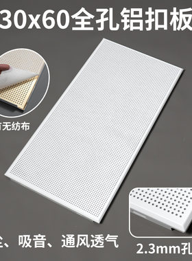 300*600纯白全孔铝扣板30×60斜边微孔铝天花满孔带眼集成吊顶