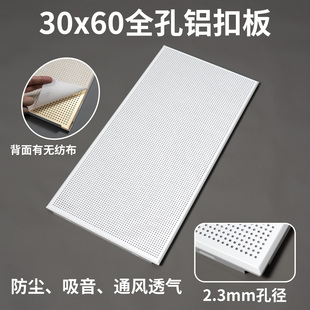 300*600纯白全孔铝扣板30×60斜边微孔铝天花满孔带眼集成吊顶