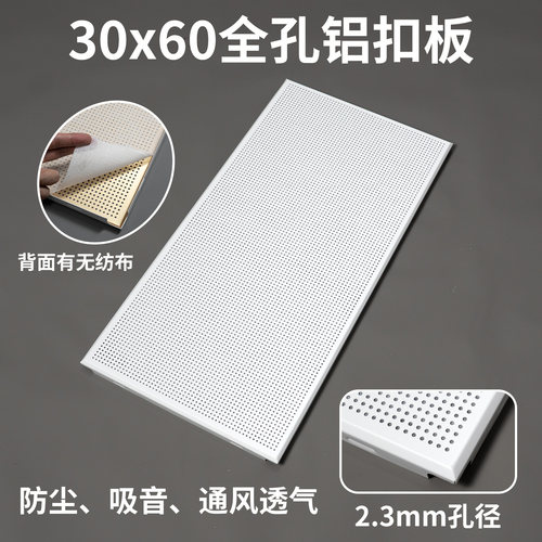 300*600纯白全孔铝扣板30×60斜边微孔铝天花满孔带眼集成吊顶