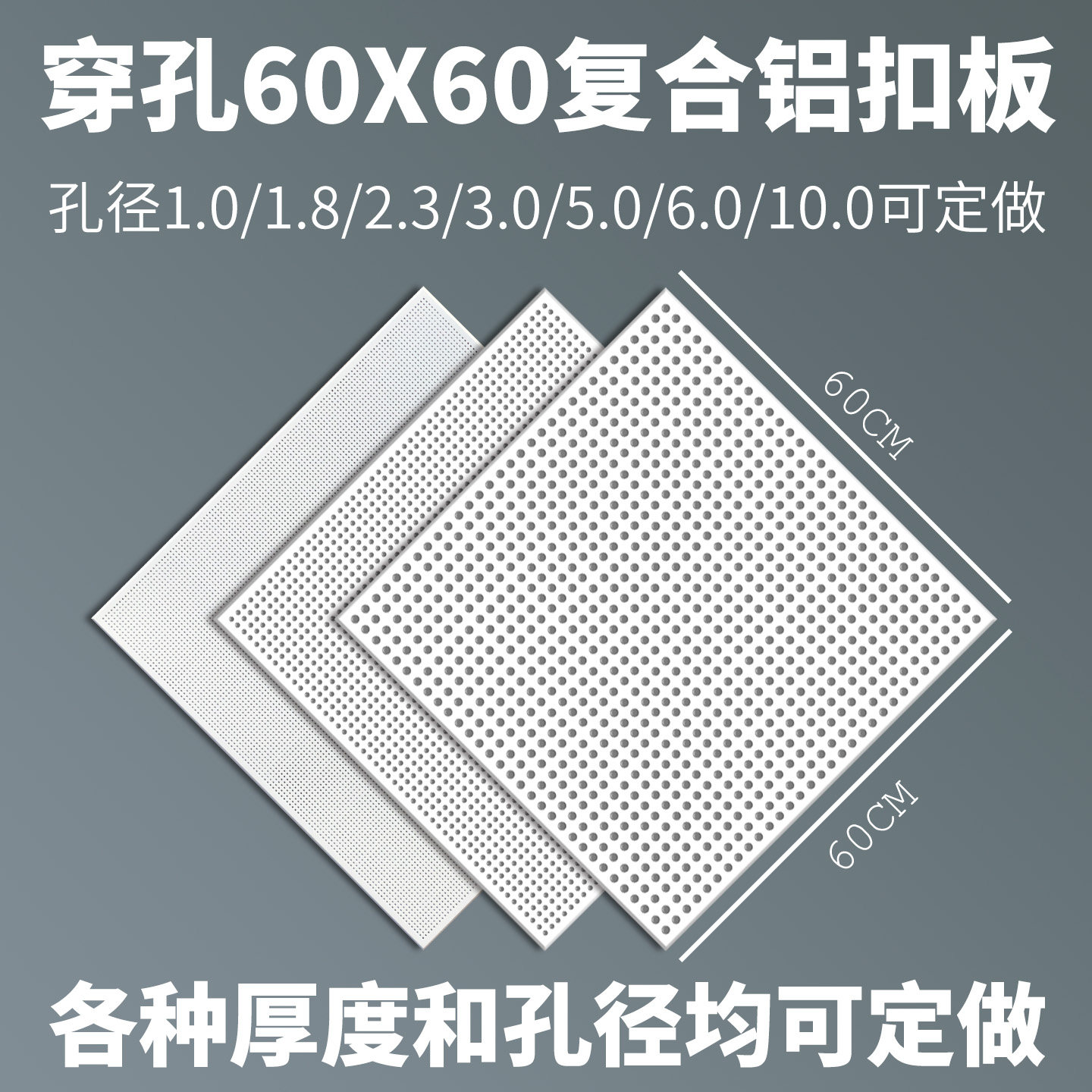600*600冲孔铝扣板60*扣板模块