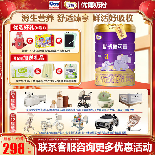 圣元法版优博3段三段奶粉