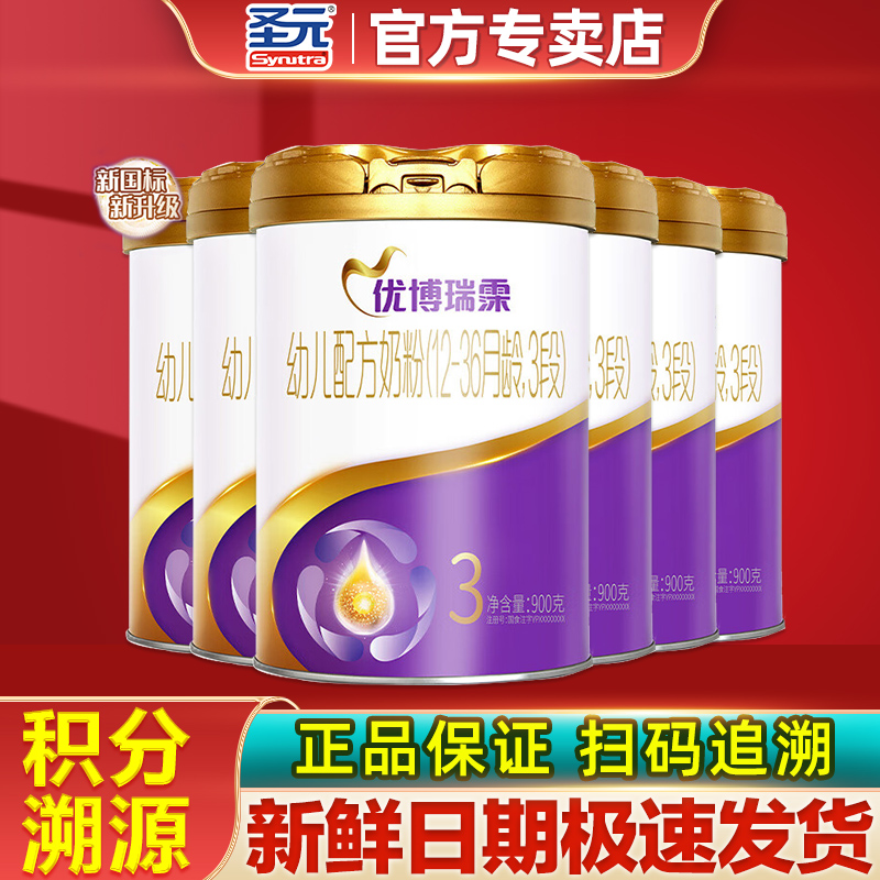 圣元婴幼儿牛奶粉优博瑞霂法版