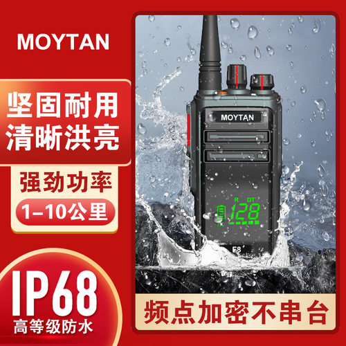 MOYTAN模仪堂模拟对讲大功率10瓦
