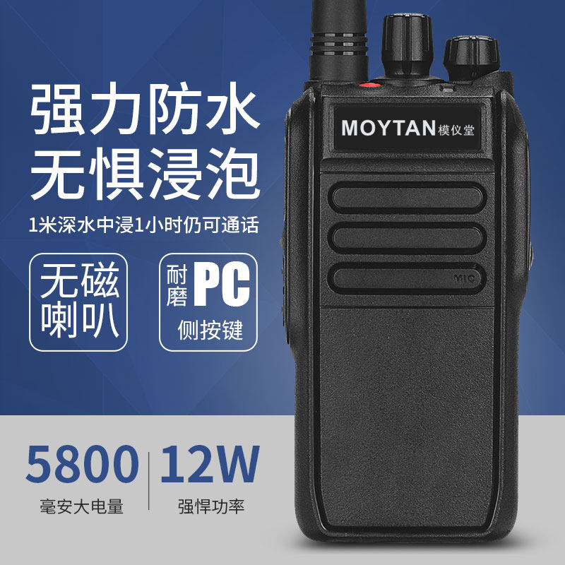 机对讲模仪堂防水户外船用军工地手台大功率抗洪抢险模拟自驾游一
