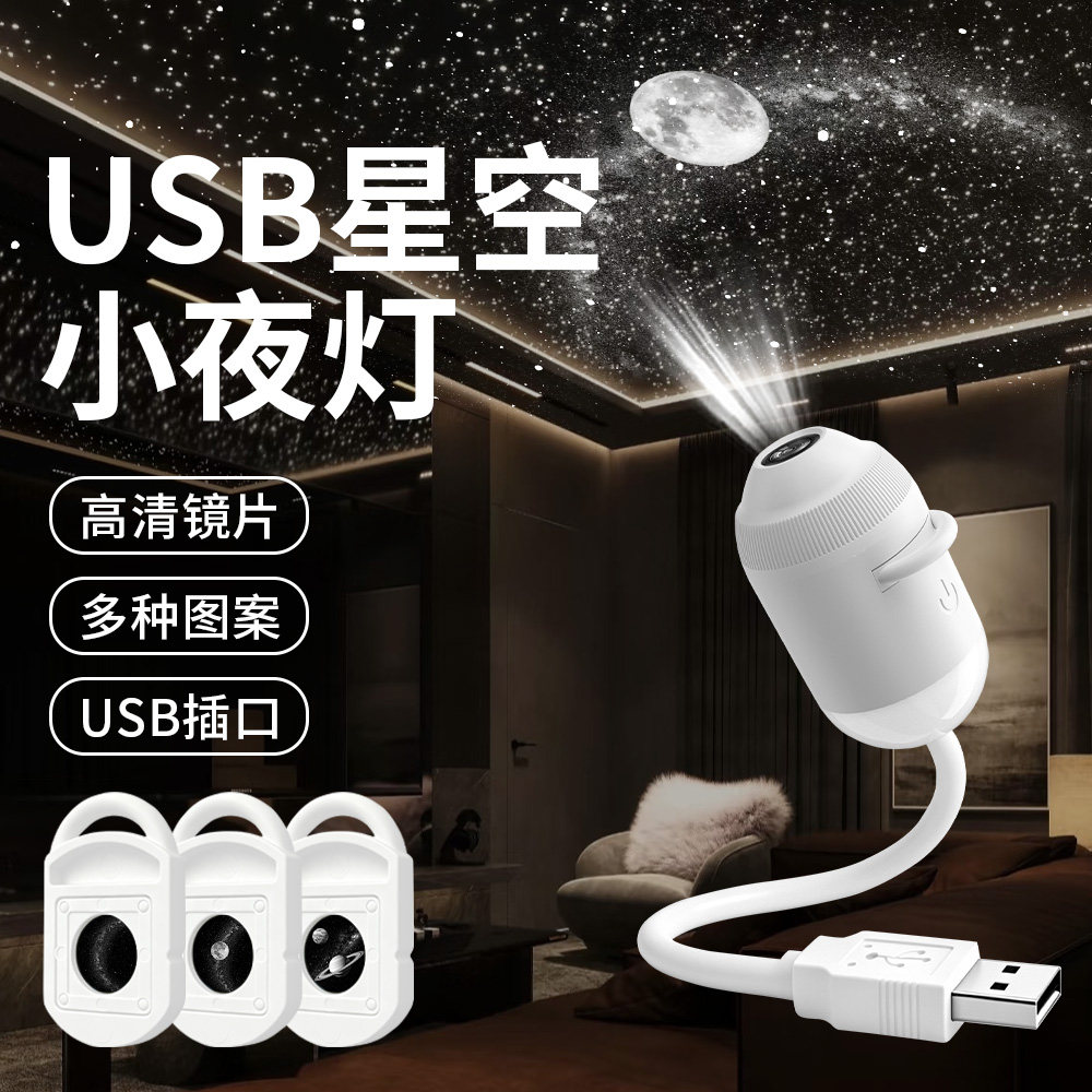 USB星空投影灯星空小夜灯氛围灯