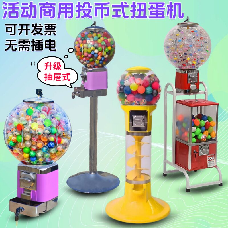 投币机弹力球玩具盲盒一元扭蛋机游戏机儿童礼物奖品幼儿园礼品球