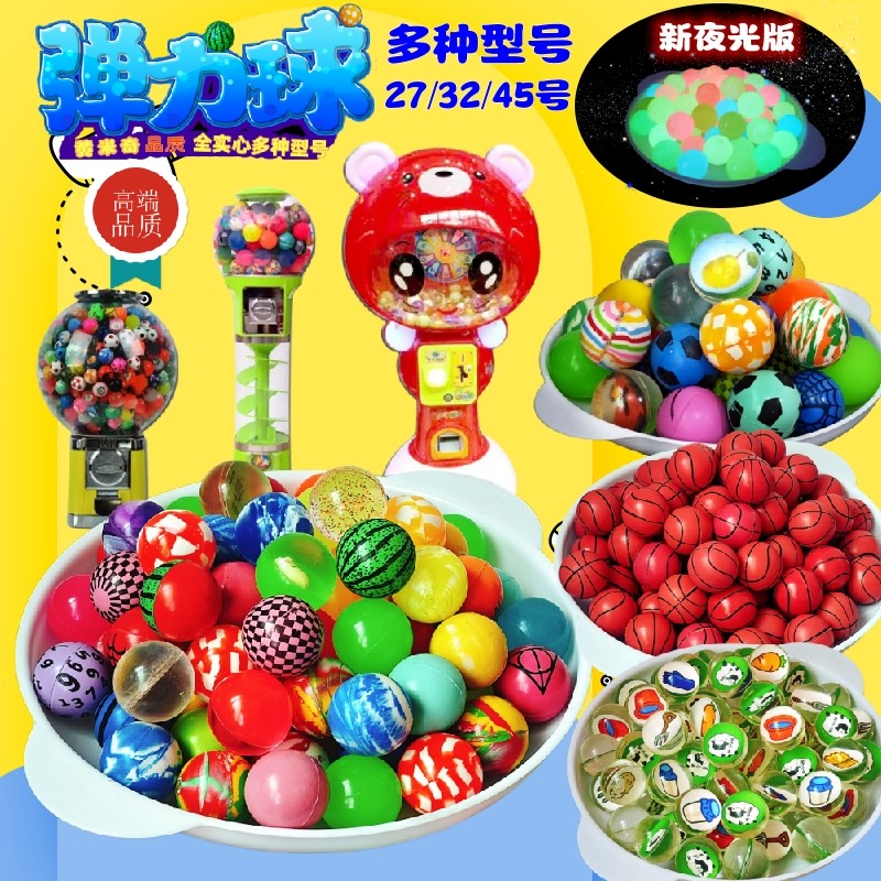 27/32/45号弹力球儿童玩具跳跳球扭蛋机弹跳球类男孩益智礼物橡胶