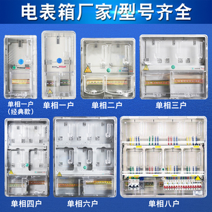 单相电表箱家用室外防水塑料透明多户2位插卡三相电表箱子146户