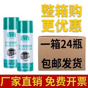 除胶剂超强去胶汽车除胶剂整箱24瓶去胶神器不干胶清除去除剂