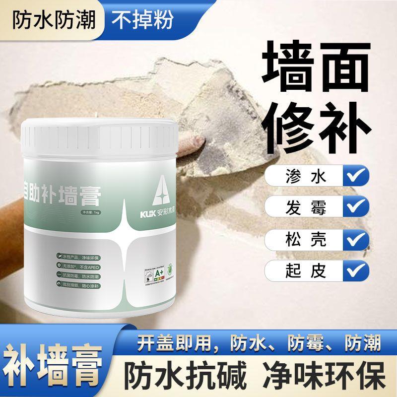 免漆补墙膏墙面修白色防