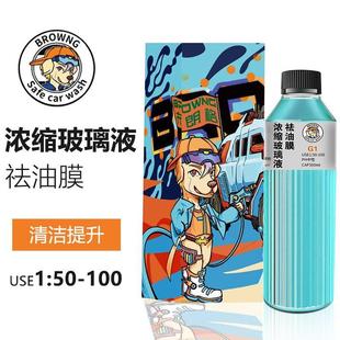 100去油膜浓缩雨刷精玻璃水雨刮水前挡玻璃车窗清洁强力效去污