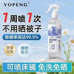 YOPENG除菌除螨喷雾除螨虫神器衣物除味剂香氛孕婴可用学生宿舍