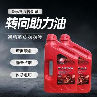 汽车方向机助力油通用柴车货车传动油转向助力油铲车8号传动油