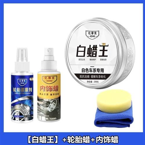 汽车蜡白车专用蜡通用打蜡抛光上光防护抗划痕镀膜剂防水打蜡用品