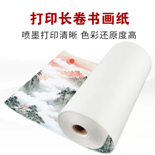 长卷打印书画纸书法作品加厚国画