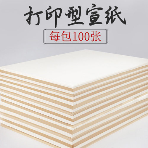 A4打印书法国画A3半生半熟宣纸