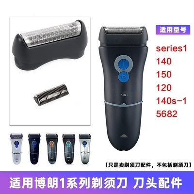 博朗11B剃须刀130s刀头网罩配件