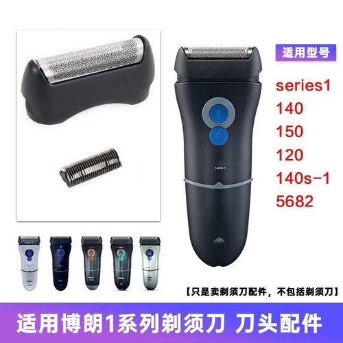 博朗11B剃须刀130s刀头网罩配件