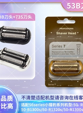 博朗剃须刀小猎豹5系53B M4200cs1000s1320 M4000cs 刀头网罩配件