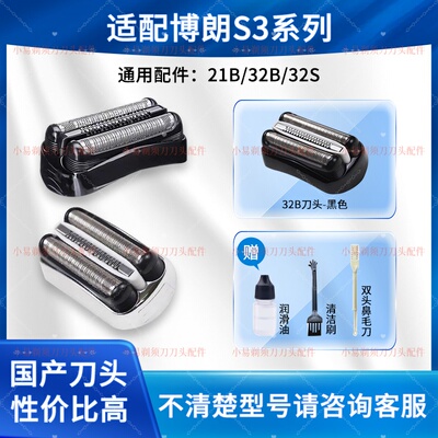 博朗剃须刀新S3系3080刀头32BS配
