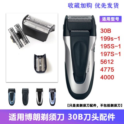 博朗剃须刀头刀片30B配件310网罩