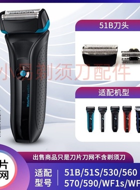 适用博朗BRAUN剃须刀Use Parts51B/51S刀头5751 5760刀片刀网配件