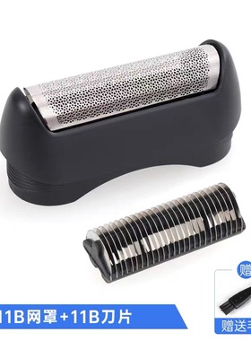 博朗11B剃须刀刀网配件110 120 130s140s150s-1刀头网罩5682 5684