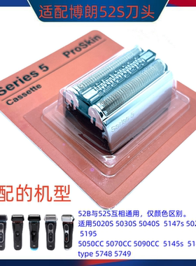 剃须刀5090CC刀头5030网罩5系52B