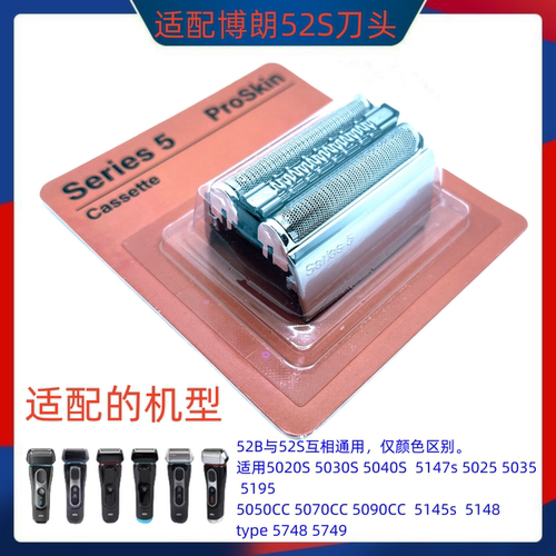 剃须刀5090CC刀头5030网罩5系52B