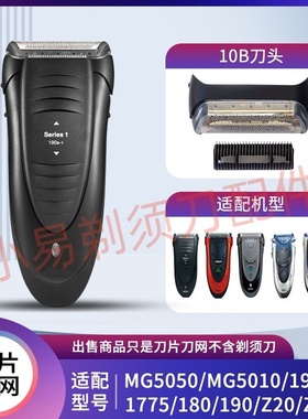 博朗10B剃须刀20B刀网180刀头190s1000网罩1735 1775 2864配件Z40