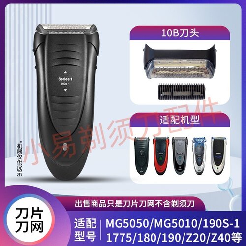 10B剃须刀20B刀网190s网罩1735