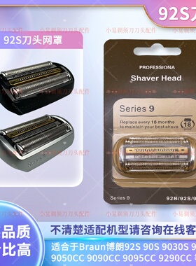 博朗剃须刀9系刀头网配件92S 92B S9系 90909299 9260 9290cc通用