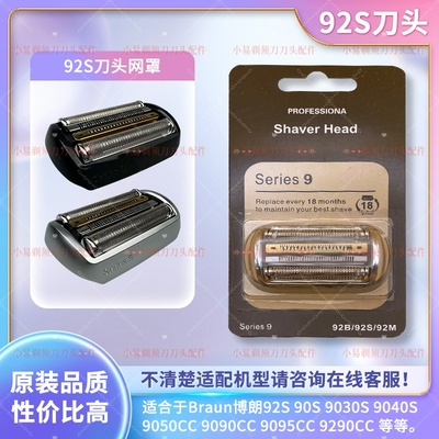 博朗剃须刀9系刀头网配件92S通用