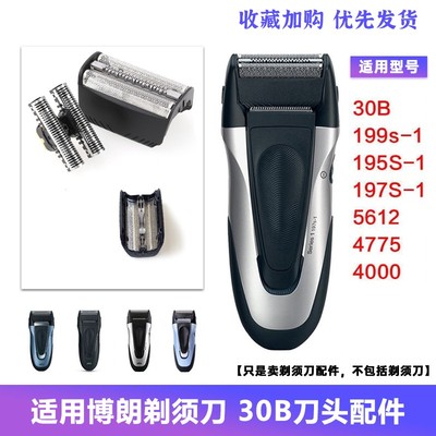 博朗剃须刀574319519719930B