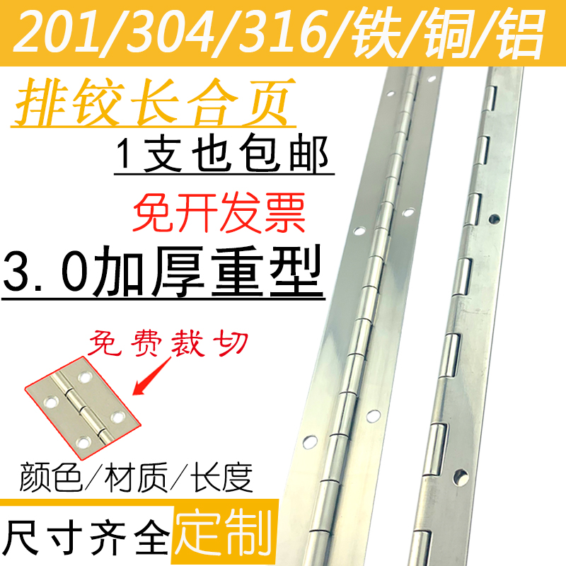 长合页排铰链不锈钢304长排合页铰链长条合叶4寸加厚折页2米3.0厚