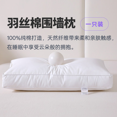 翼然羽丝棉纯棉填充枕头成人