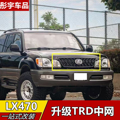 03-07雷克萨斯LX470中网