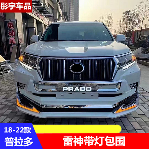 霸道普拉多改装包围GBT专用