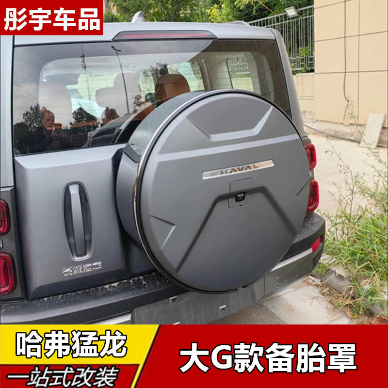 猛龙备胎罩大G款不锈钢