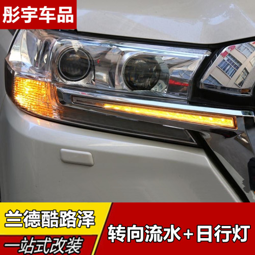兰德酷路泽流水转向灯